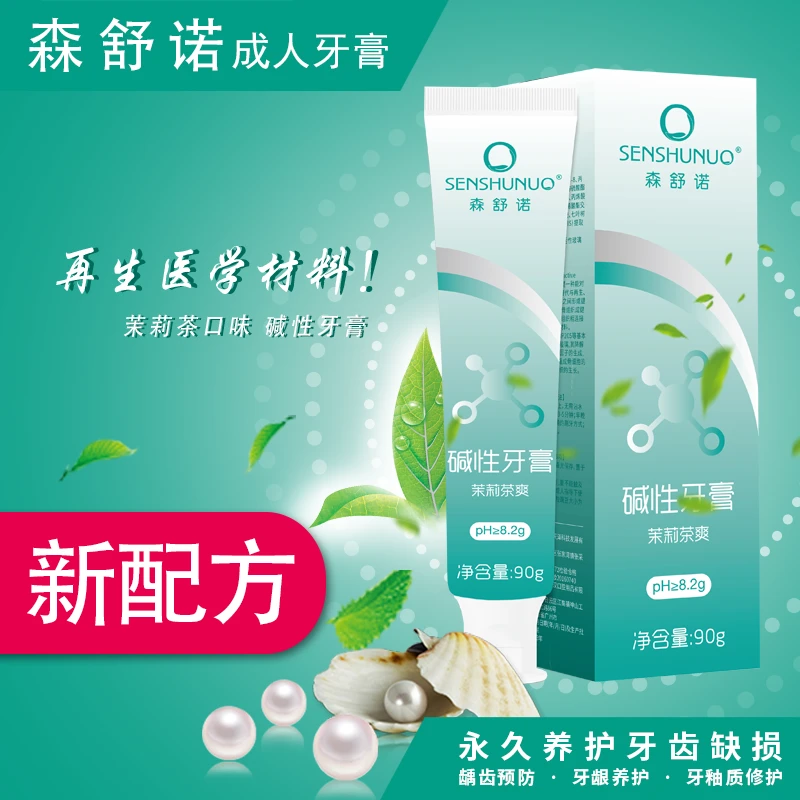 厂家直发甄选森舒诺成人牙膏牙齿敏感养护修护牙釉质抑菌留香碱性