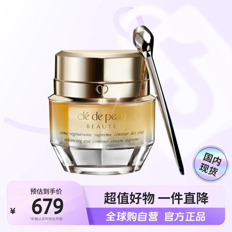 【效期至26年1月】 CPB/肌肤之钥正品 抚纹眼霜15ml补水淡纹【h】