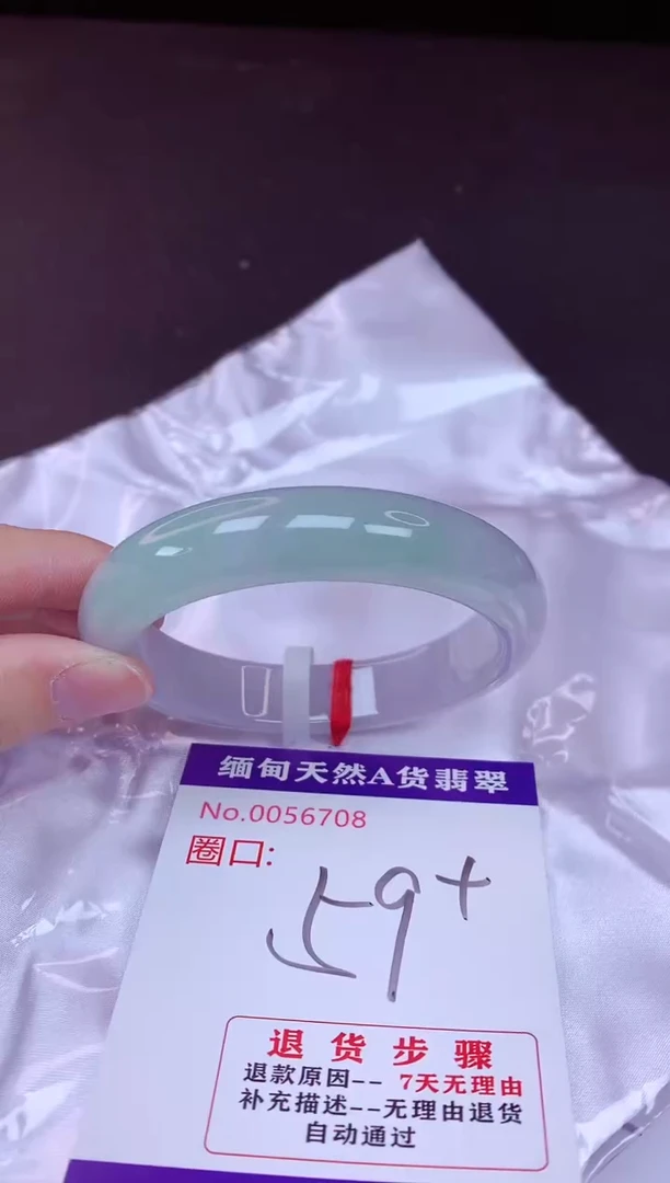 未镶嵌手镯翡翠59（7天无理由退换 ）