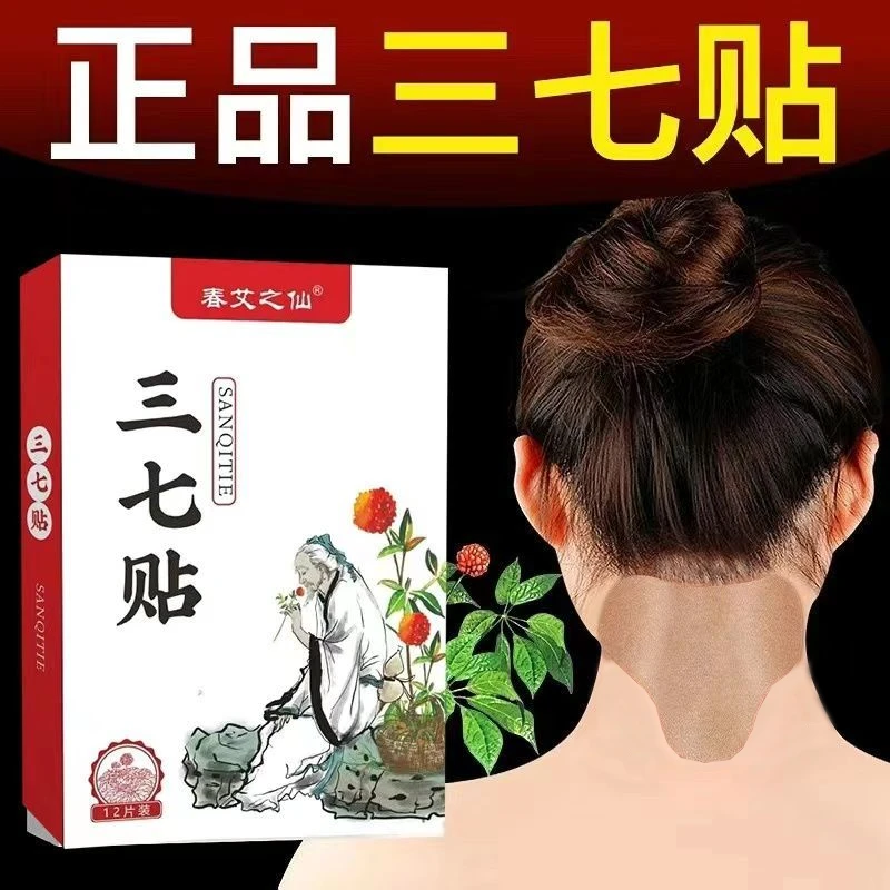 【正宗三七贴】拍一发六，好用不贵！多部位可贴！