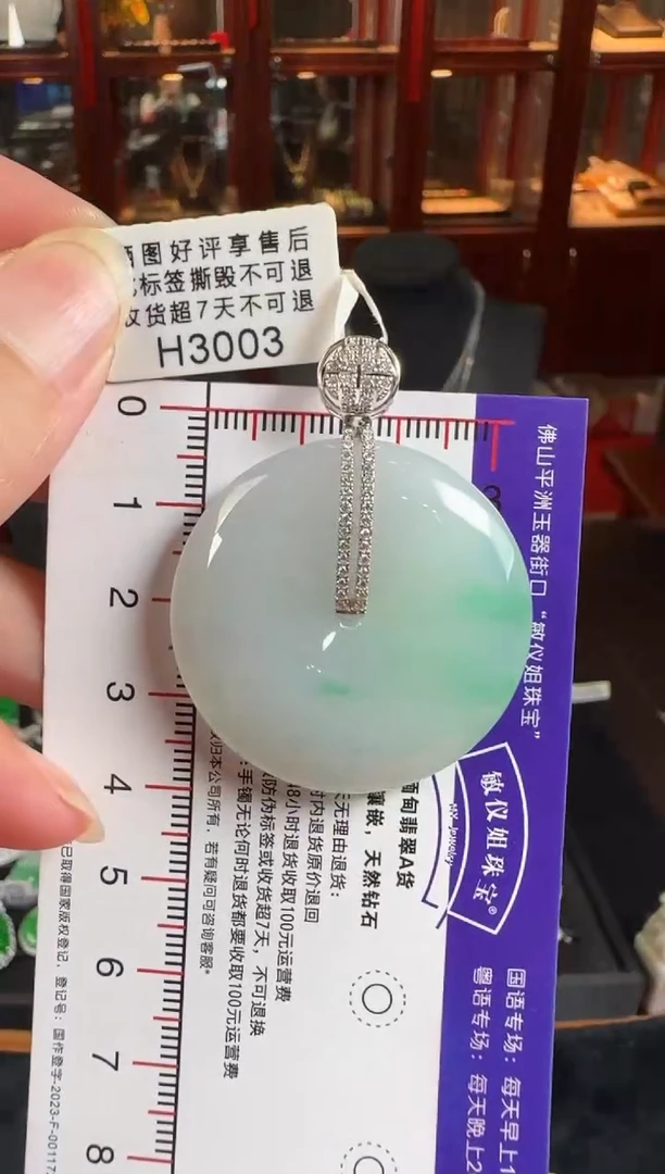 颈饰18K金镶嵌翡翠H3003春彩平安扣