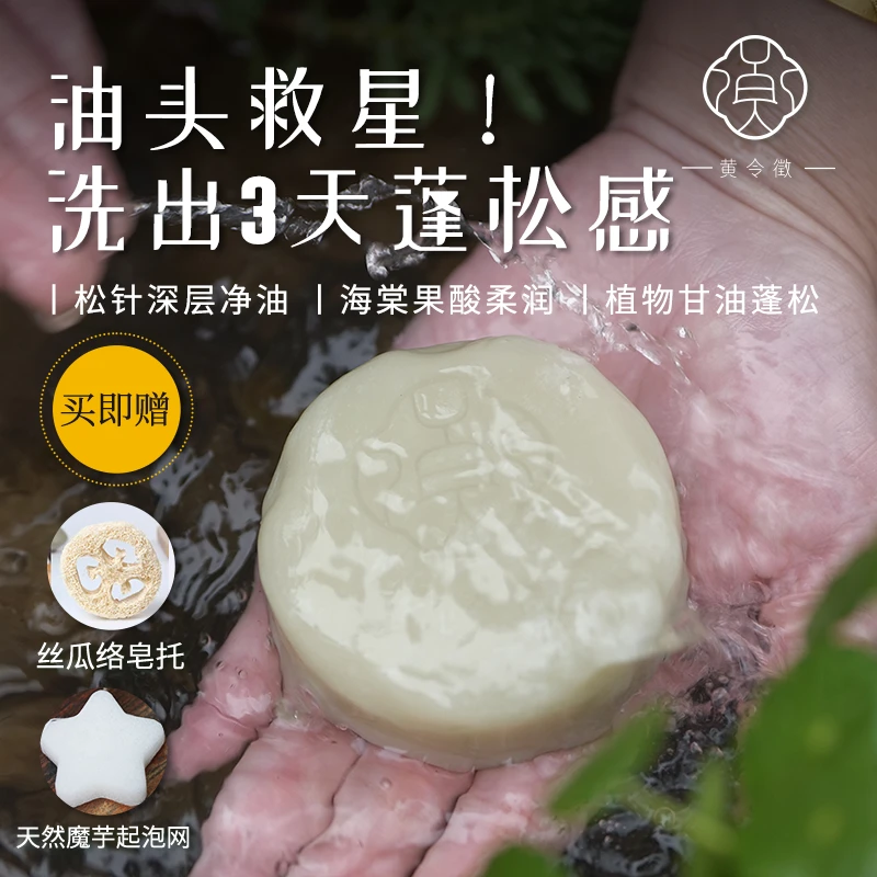 【养发护发+植物精华】草本洗头皂何首乌灵芝洗发皂控油