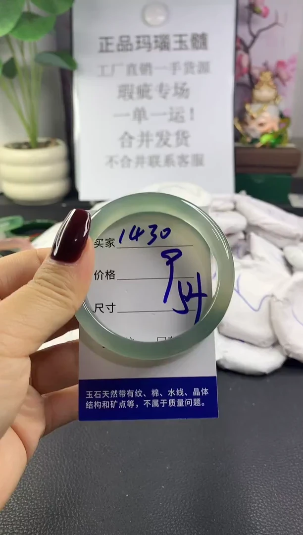 手镯玛瑙/玉髓未镶嵌1430