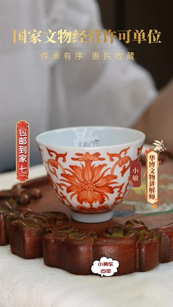 清杯8119矾红彩花卉铃铛杯