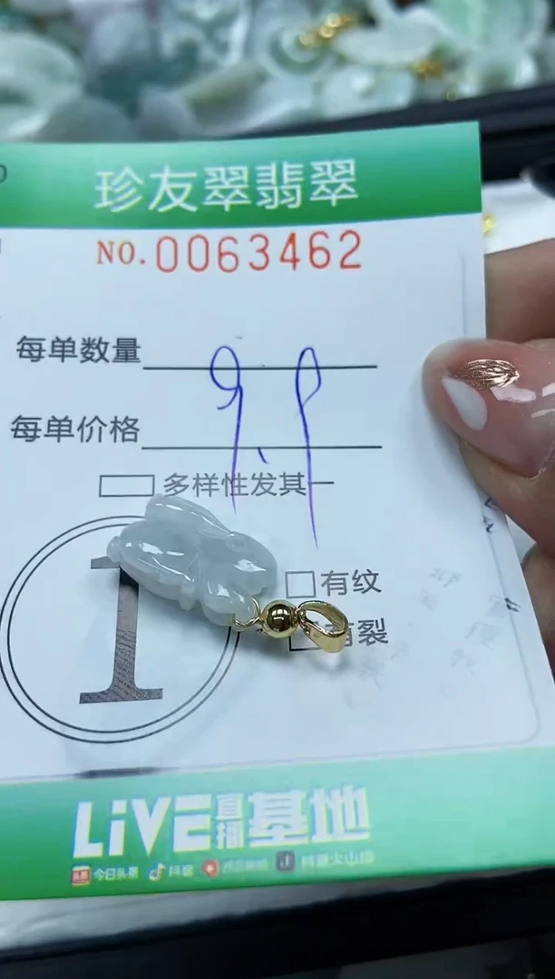 【闪购商品】翡翠颈饰未镶嵌闪购0063462