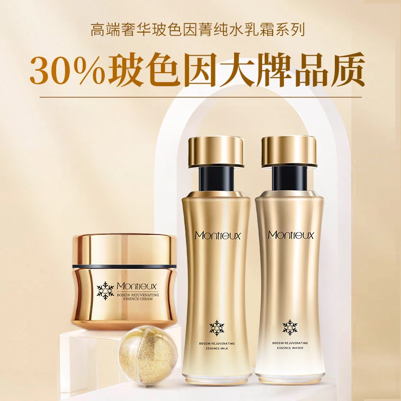 蒙投丽雪臻萃玻色因焕颜菁纯水乳护肤补水紧致保湿爽肤水水乳护肤