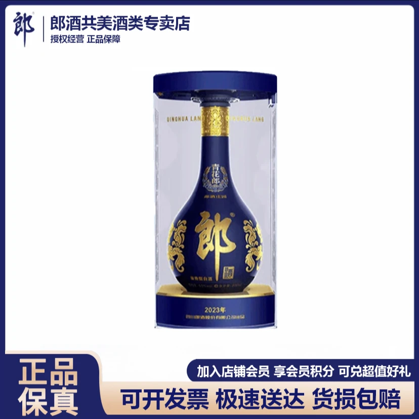 郎酒第五代青花郎精品优级 酱香型白酒53度500ml