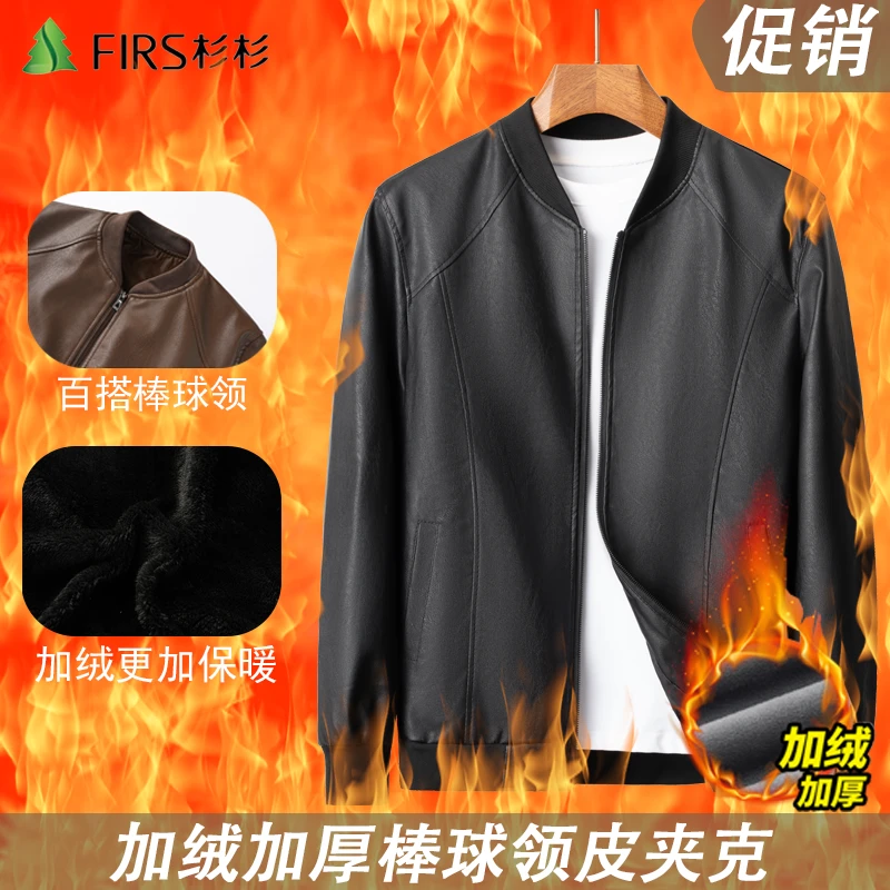 FIRS/杉杉2025秋冬季新款时尚休闲男士加绒加厚棒球领皮夹克