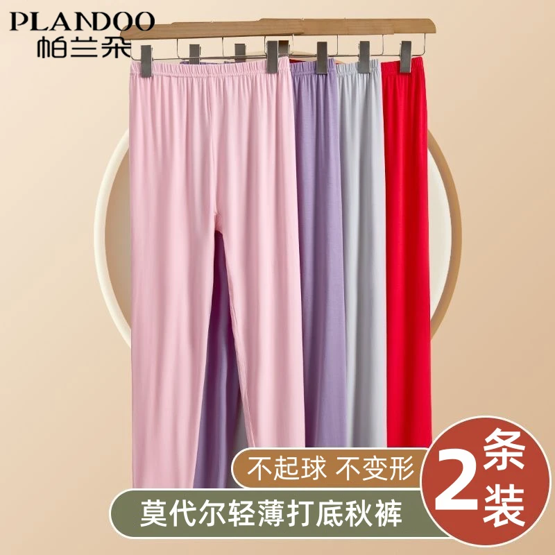 帕兰朵女士薄款莫代尔秋裤大码加肥高弹力线裤高腰深档衬裤打底裤