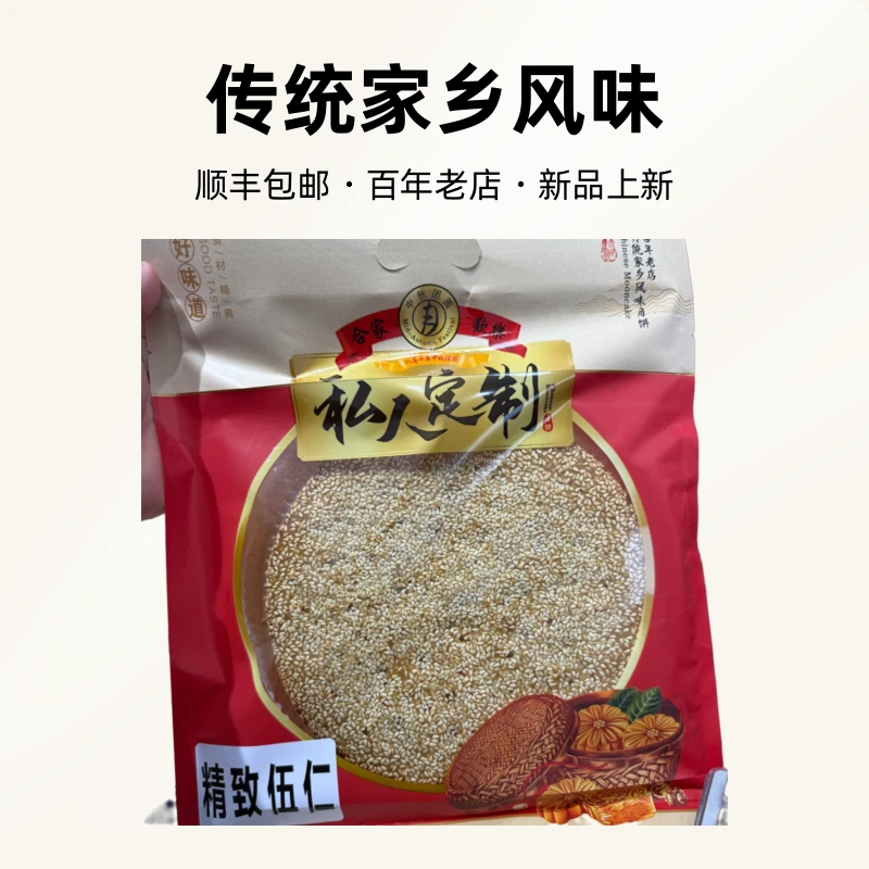 （顺丰包邮）渔溪传统手工月饼川式大月饼