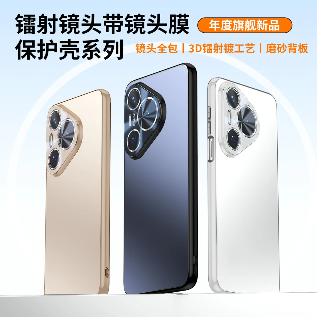 镭射镜头电镀亚克力手机壳适用华为/小米/vivo/OPPO各种型号齐全