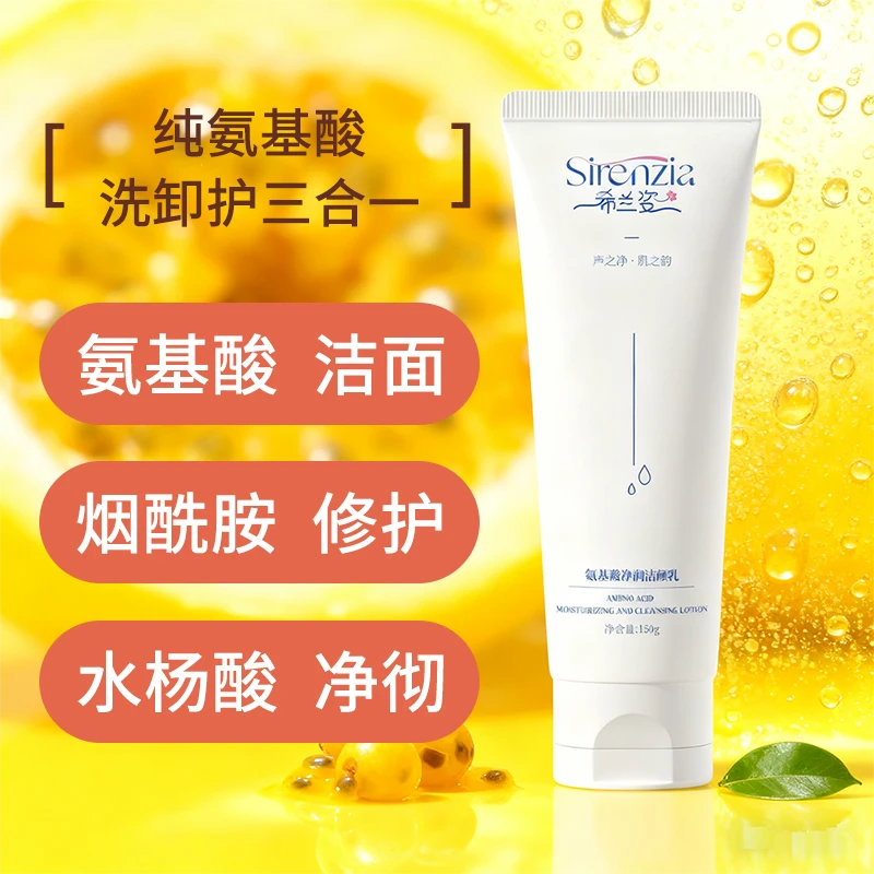 Sirenzia/希兰姿净润洁颜乳 保湿控油收缩毛孔纯氨基酸男女洗面奶