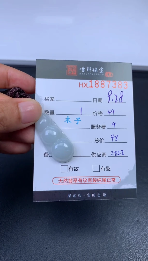 未镶嵌挂件翡翠哈轩 挂件1