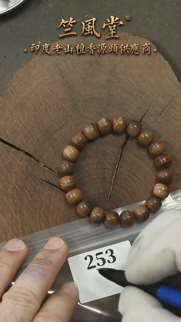 檀香木手串/手链土埋黑油根9*10横纹 毕业级-货头（253