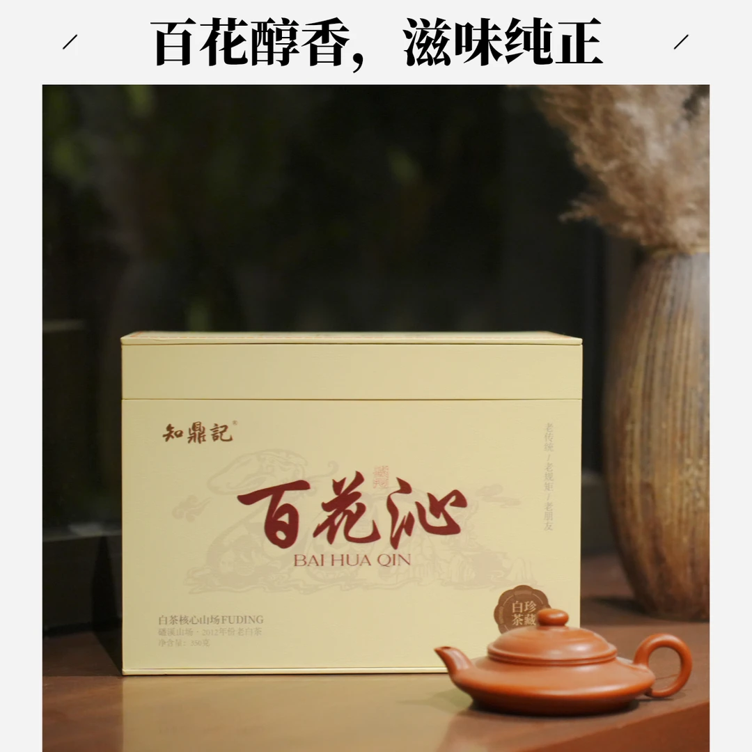 知鼎記【百花沁】2012年寿眉甜度拉满香气扑鼻福鼎老白茶磻溪湖林村