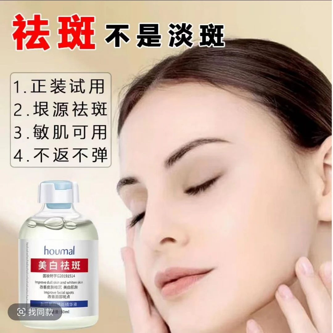 温和不刺激-美白-祛-斑-浓-缩-精-华-液-正装试用提亮肤色祛黄