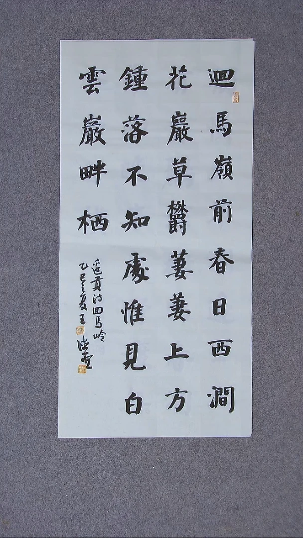 书法王德圣 山东临沂69*34两平尺