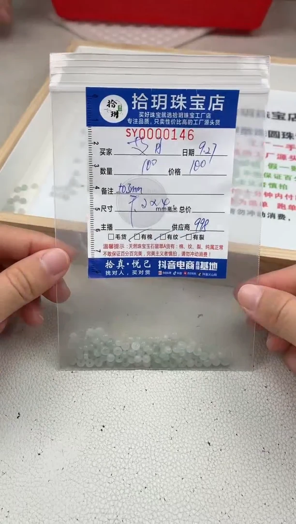 散珠翡翠艾*算盘珠卡2*4mm毫米左右146