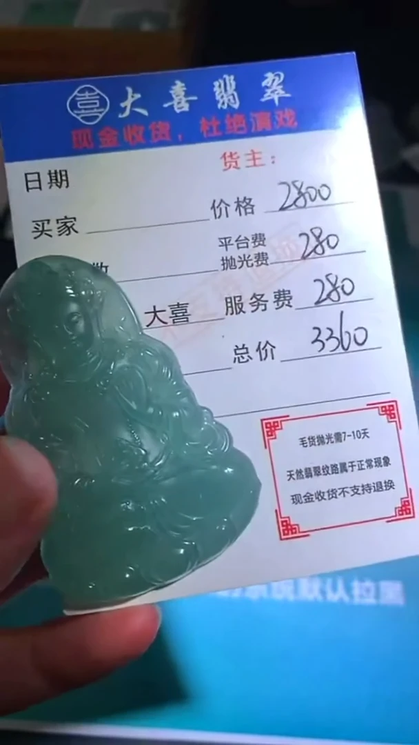 未镶嵌定制翡翠p-毛货不退不换-多样性发货