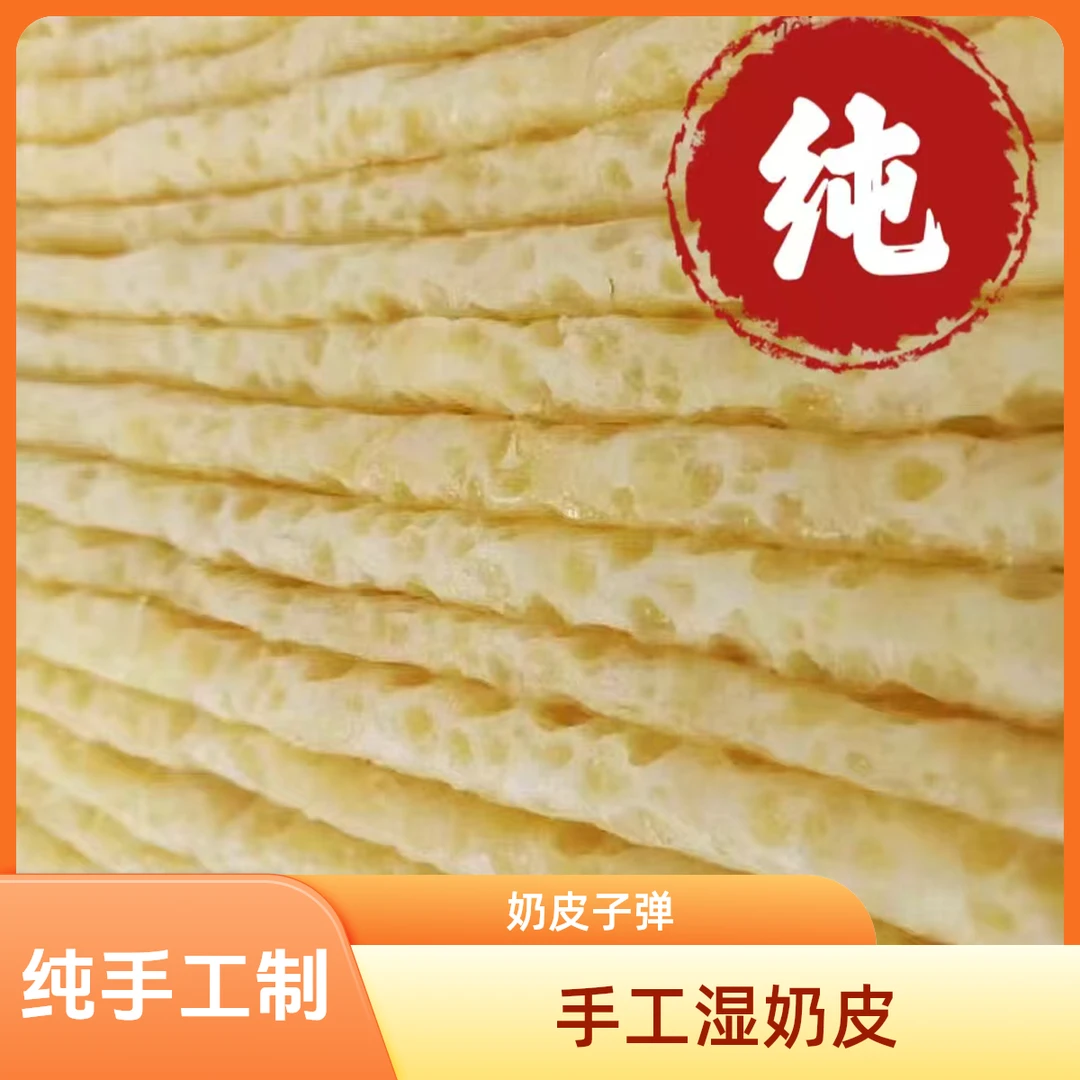 牧民纯手工奶皮子180克无添加剂解馋零食