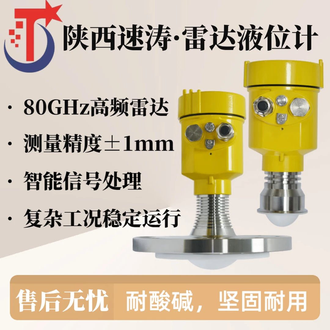 速涛防腐防爆80G高频雷达液位计螺纹法兰安装厂家直销