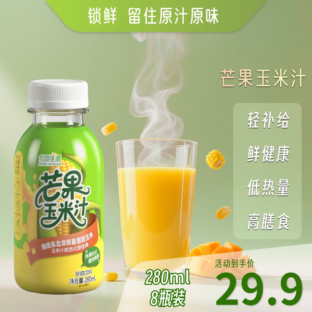 北部佳源芒果玉米汁 饱腹饮品膳食营养谷物饮品早餐饮料 DRZT