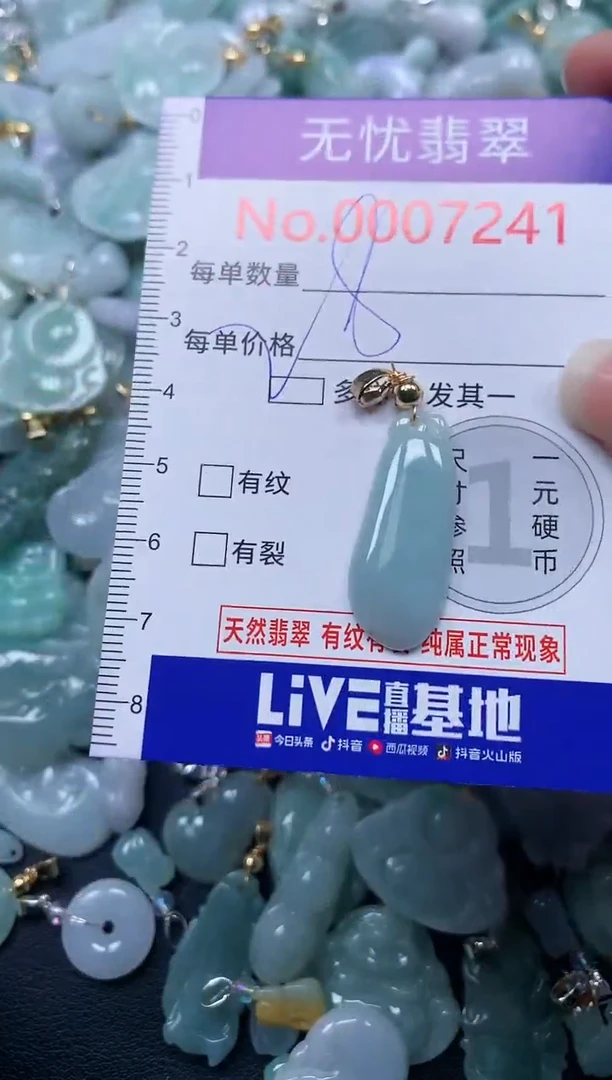 颈饰未镶嵌翡翠7241