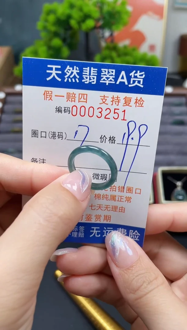 未镶嵌戒指翡翠17*3251