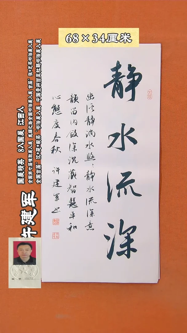 书法373R许建军书法作品