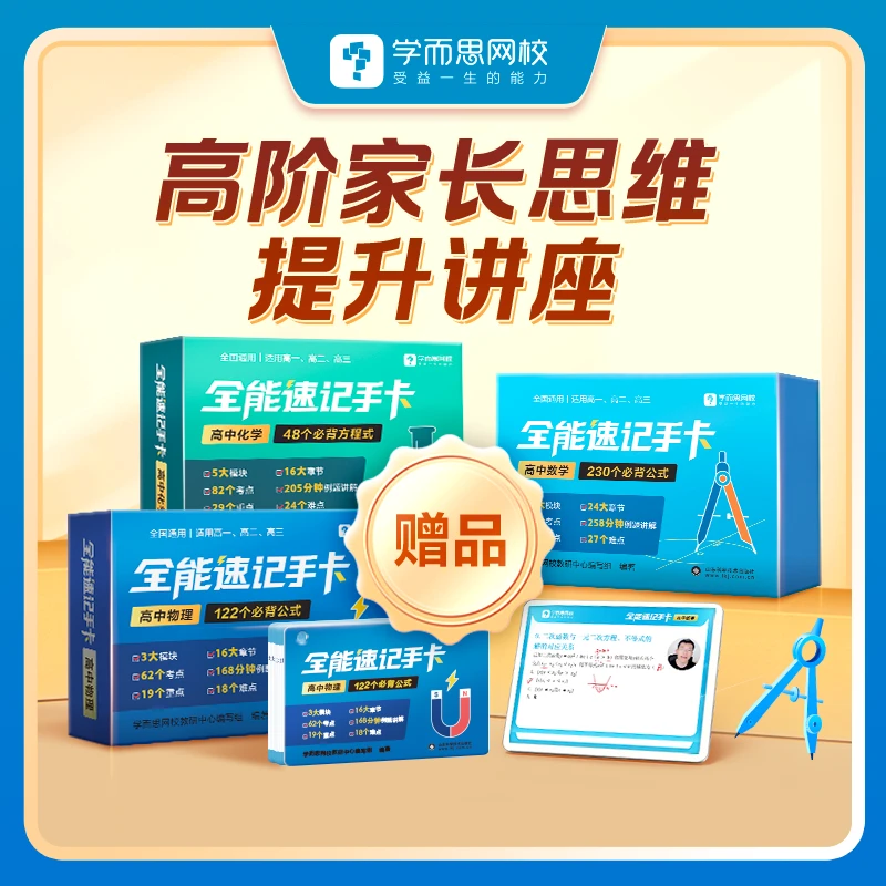 【新高一】秋季同步学，知识点精讲+解题大招＋班班辅导