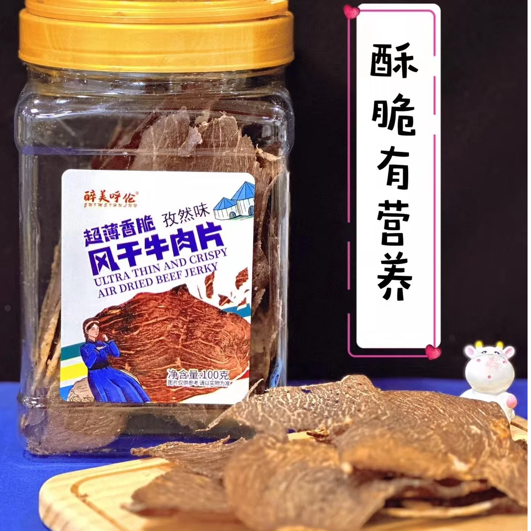 风干黄膘牛肉薄脆非油炸