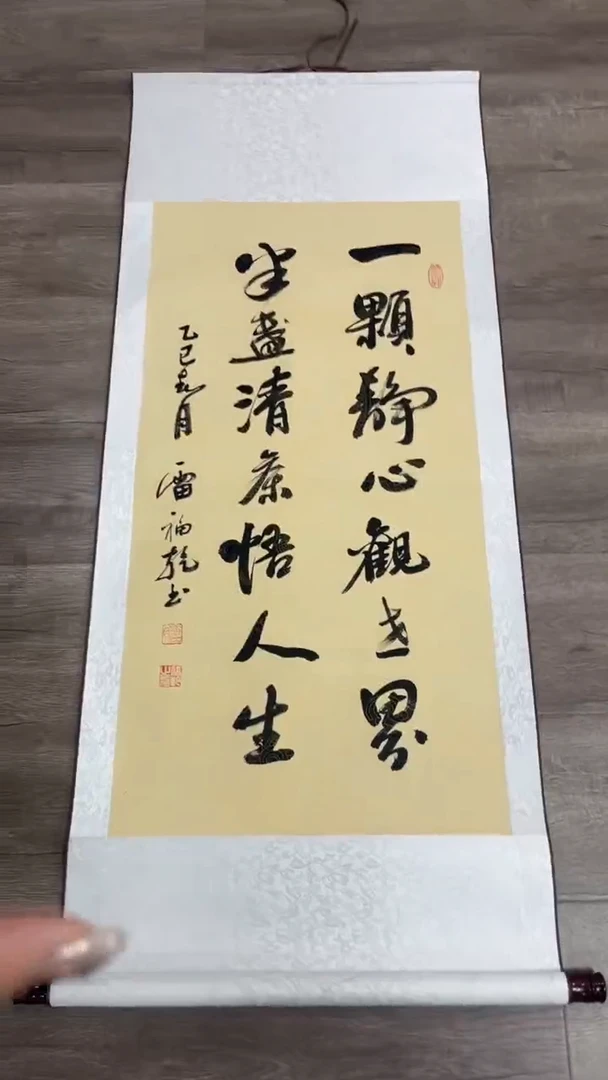 【闪购商品】书法一颗静心 古洒竖 雷