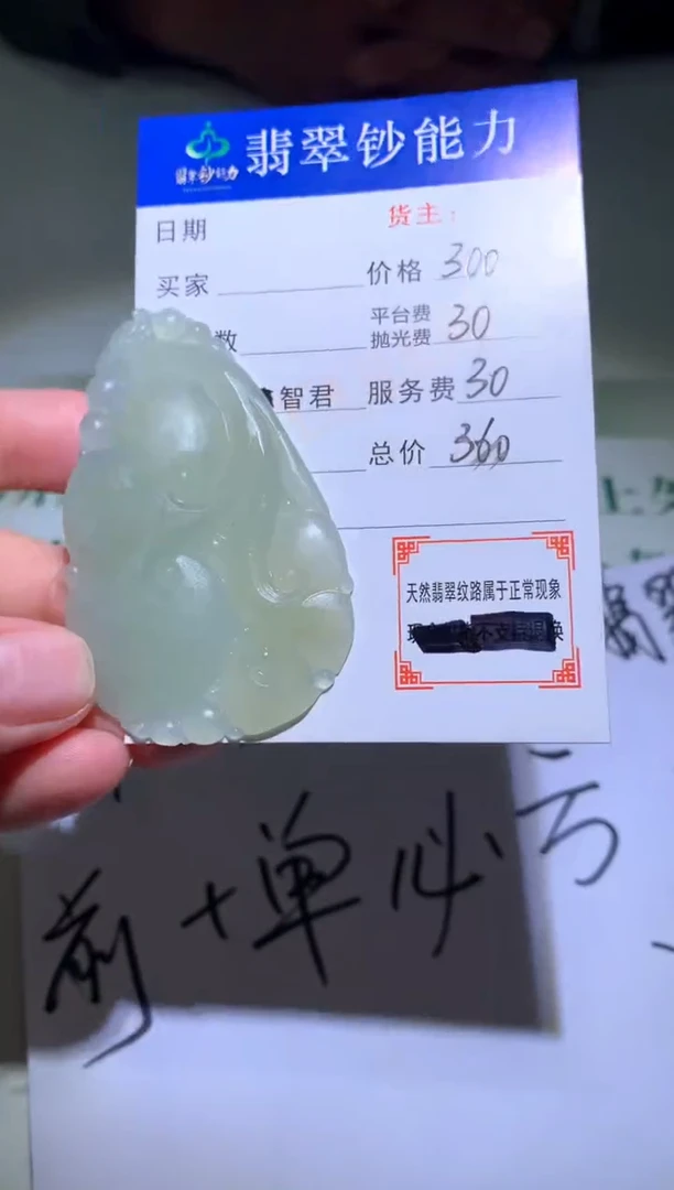 未镶嵌定制翡翠毛货-不退不换