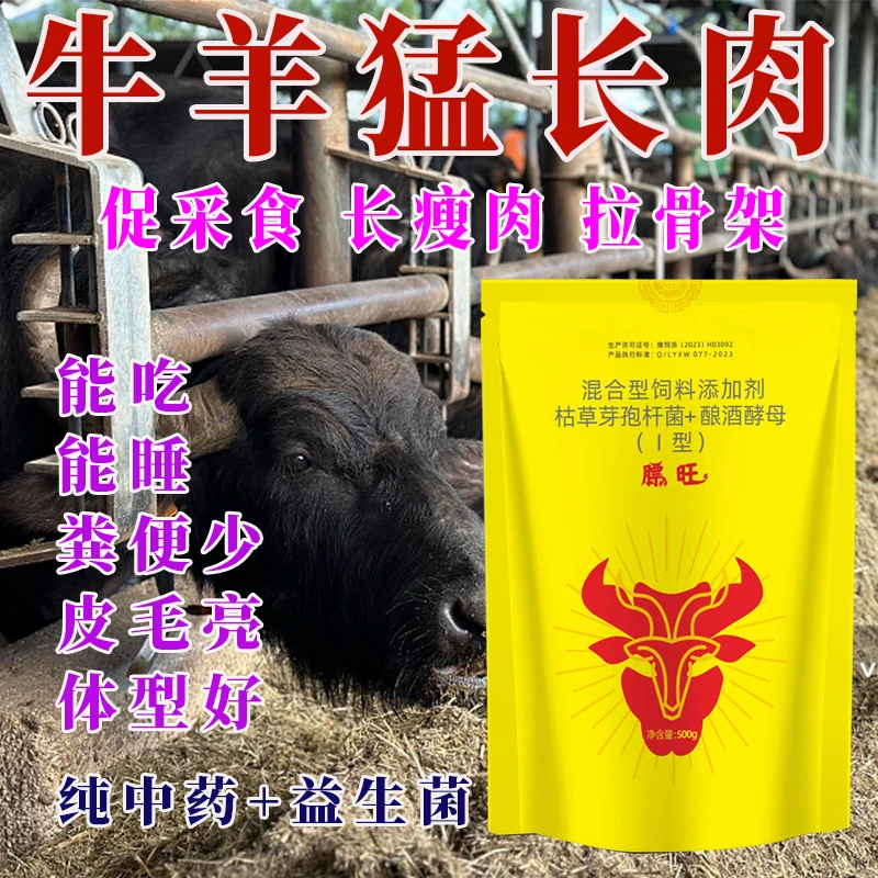 正品膘王饲料牛羊催肥去油拉骨架增重营养增肥促生长畜牧添加剂