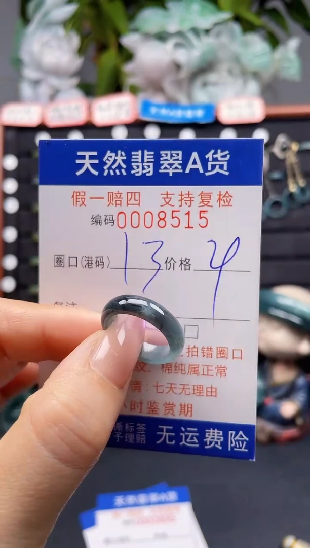 未镶嵌戒指翡翠13*8515