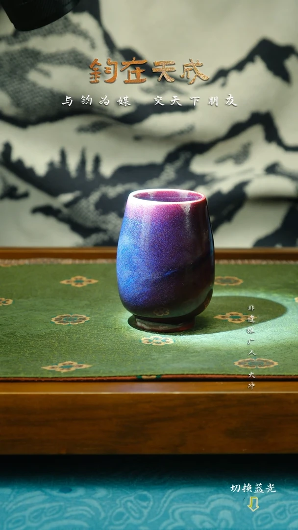 钧瓷玉石釉主人杯     高温原矿