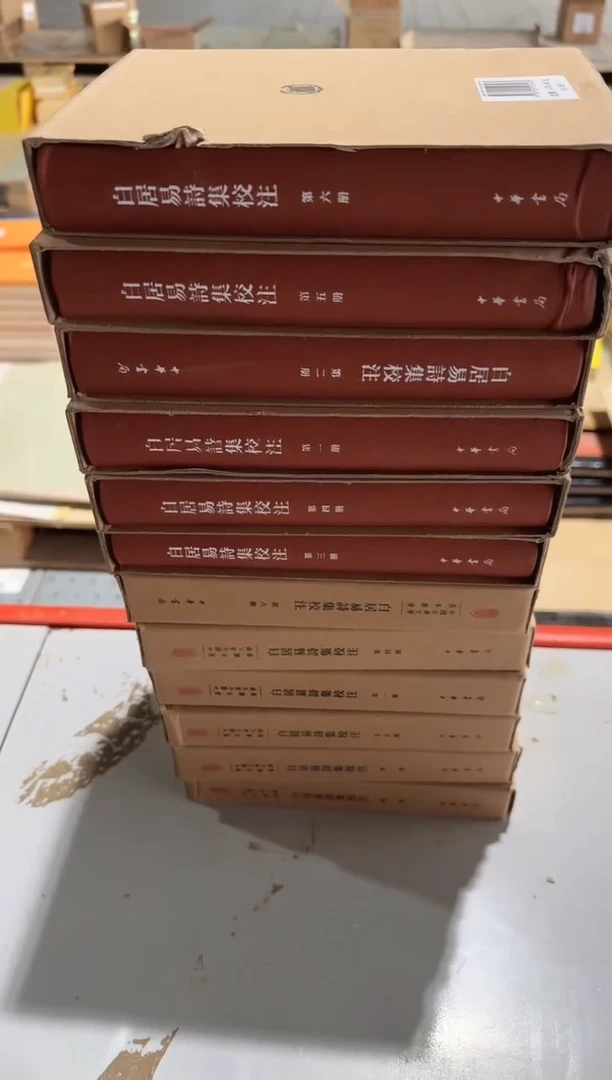 7734024白居易诗集校注-(全六册