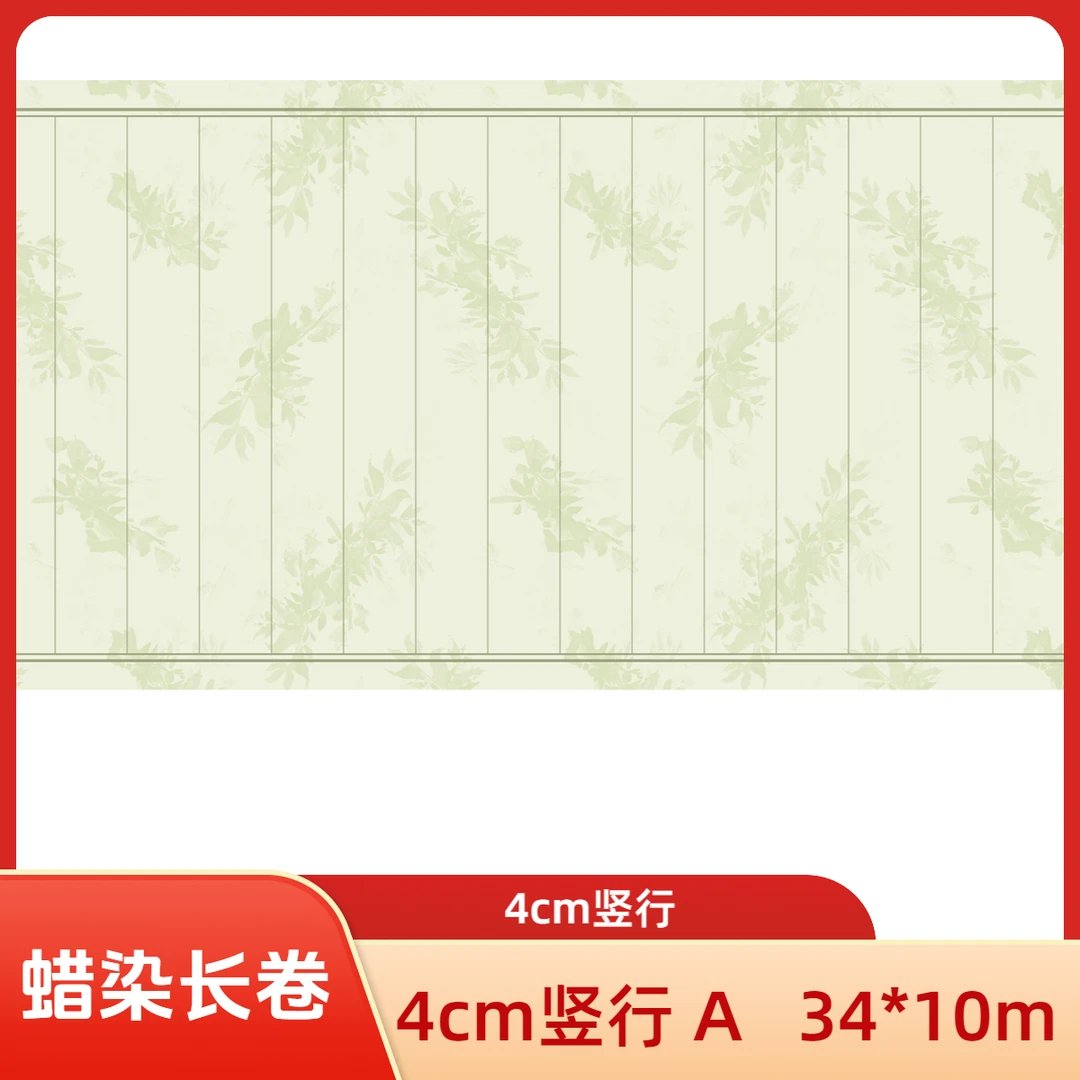 【4cm竖行  A 】蜡染微喷长卷 34*10m
