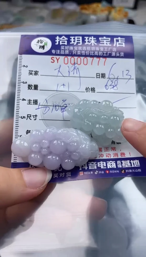 翡翠未镶嵌颈饰大*翡翠挂件葡萄777