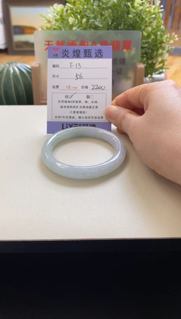 未镶嵌手镯翡翠圈口56编码f13