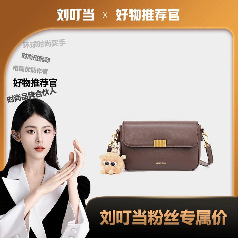【刘叮当甄选】时尚休闲百搭女士斜挎小包HD24093211咖啡色