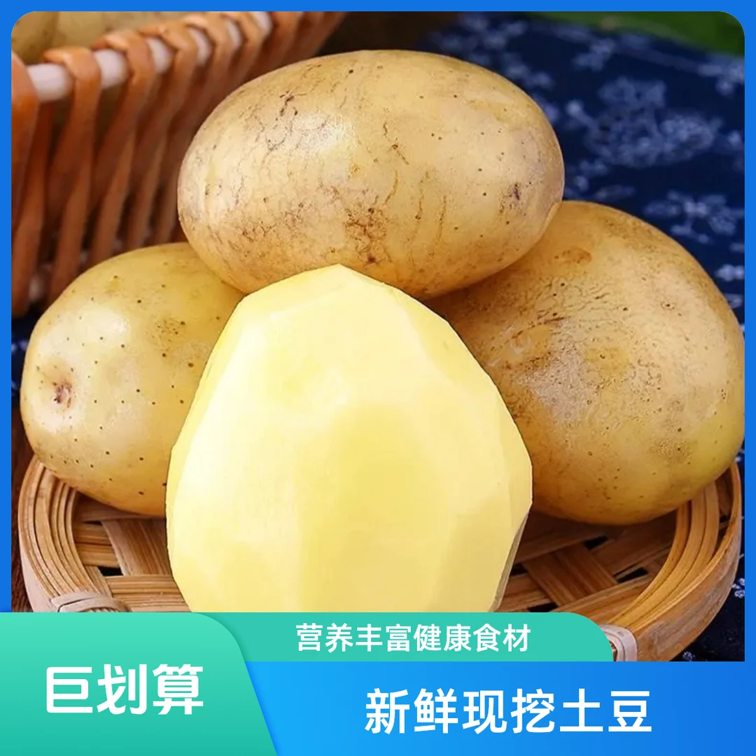 新鲜土豆农家现挖黄皮黄心洋芋（单个约2-5两）大小混发次日送达3-8斤土豆同城送