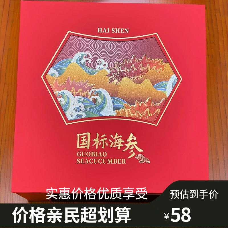 国标海参礼盒【空盒】【国风红色】