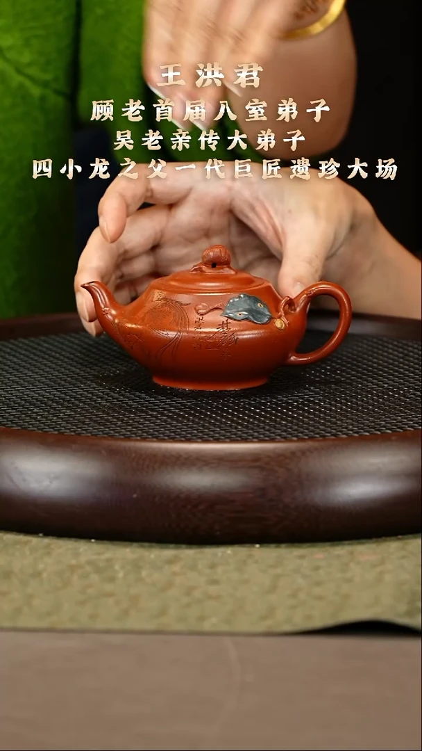 茶壶紫砂41 王洪君 景舟红泥 古风且慢180cc
