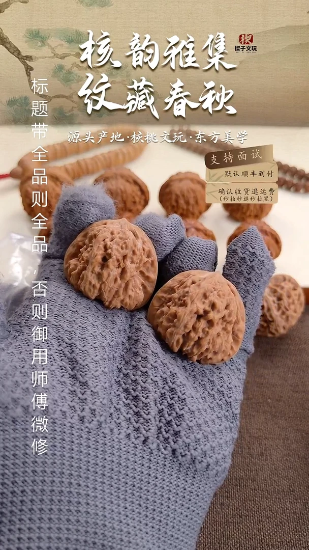 文玩核桃把件全品平谷凹底40mm