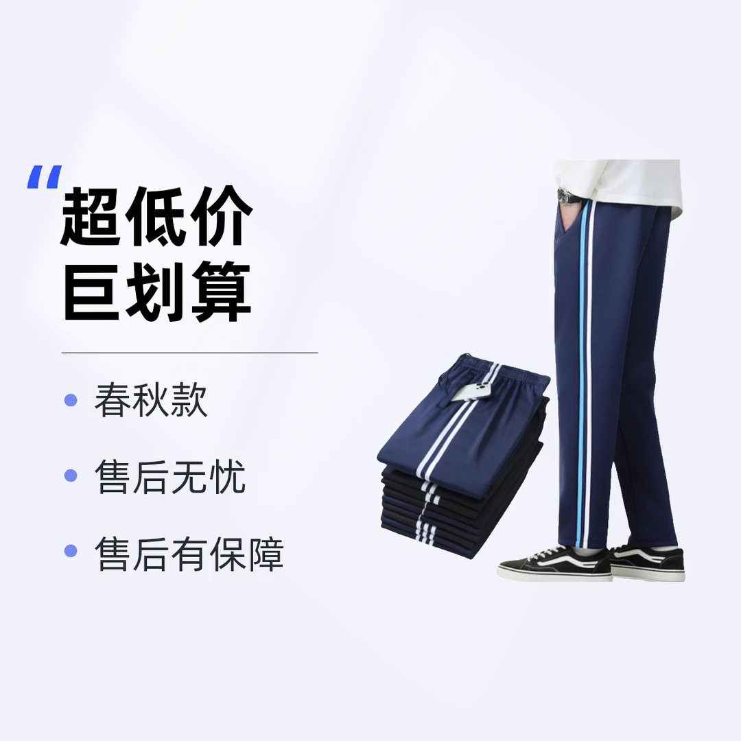春季校服裤男女纯色高中小学生一二三条杠通用校裤宽松直筒大码