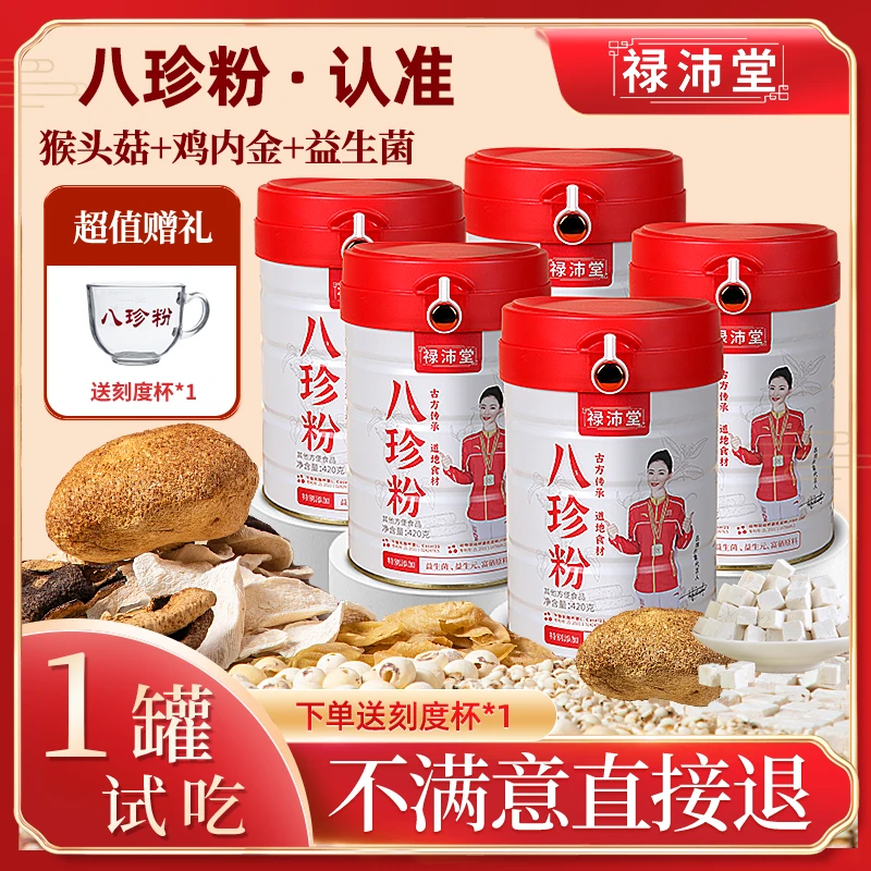 【官方正品】5桶八珍粉古方传承地道猴头菇鸡内金益生菌YZ