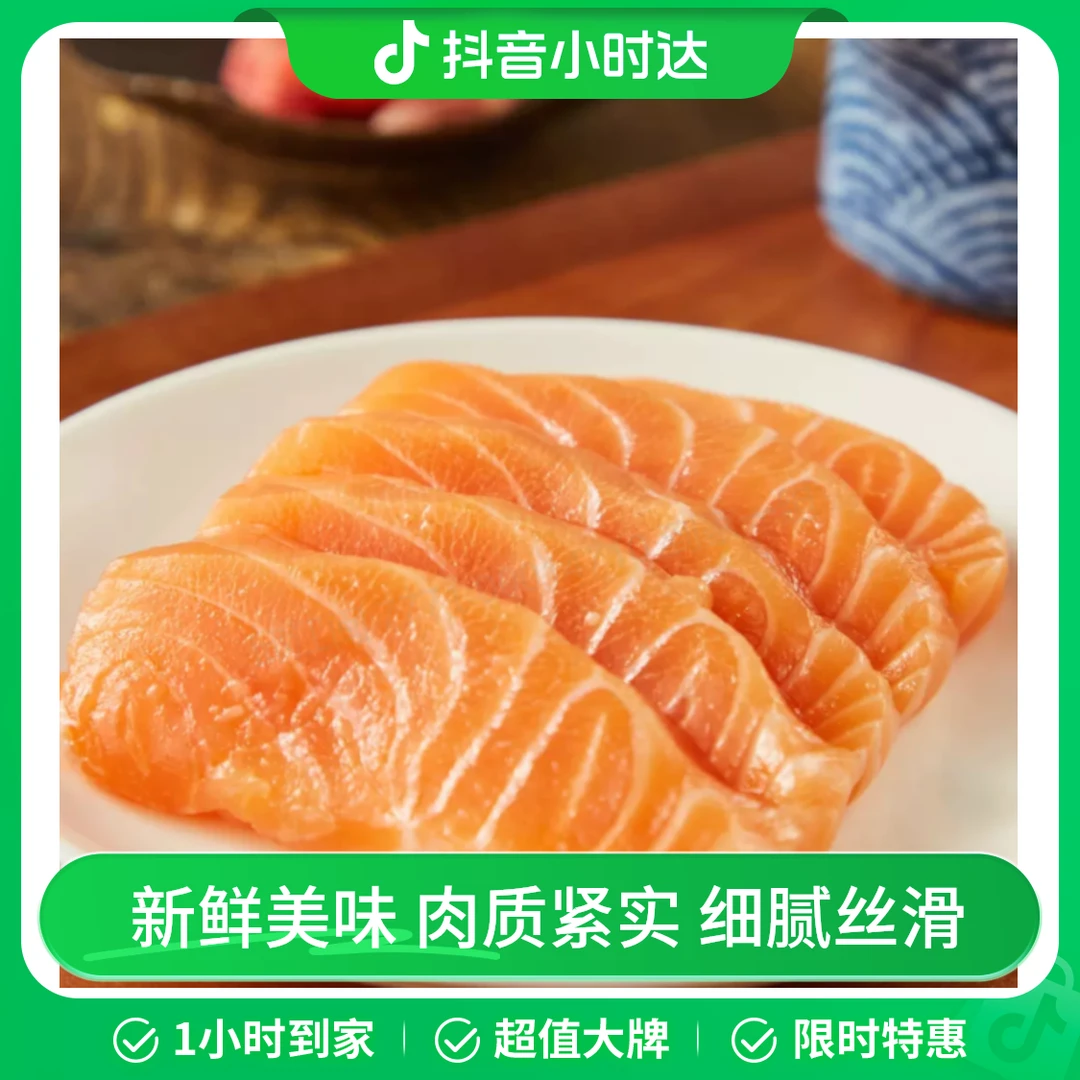 【刺身】三文鱼切片约100g （赠酱料包）