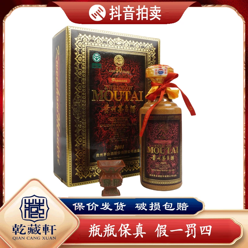 2001年贵州茅台50年年份酒53度酱香型白酒500ml（1065克）++8106