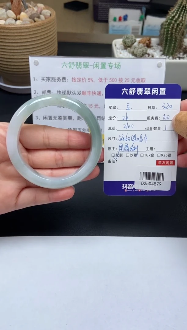 翡翠未镶嵌手镯D2504879